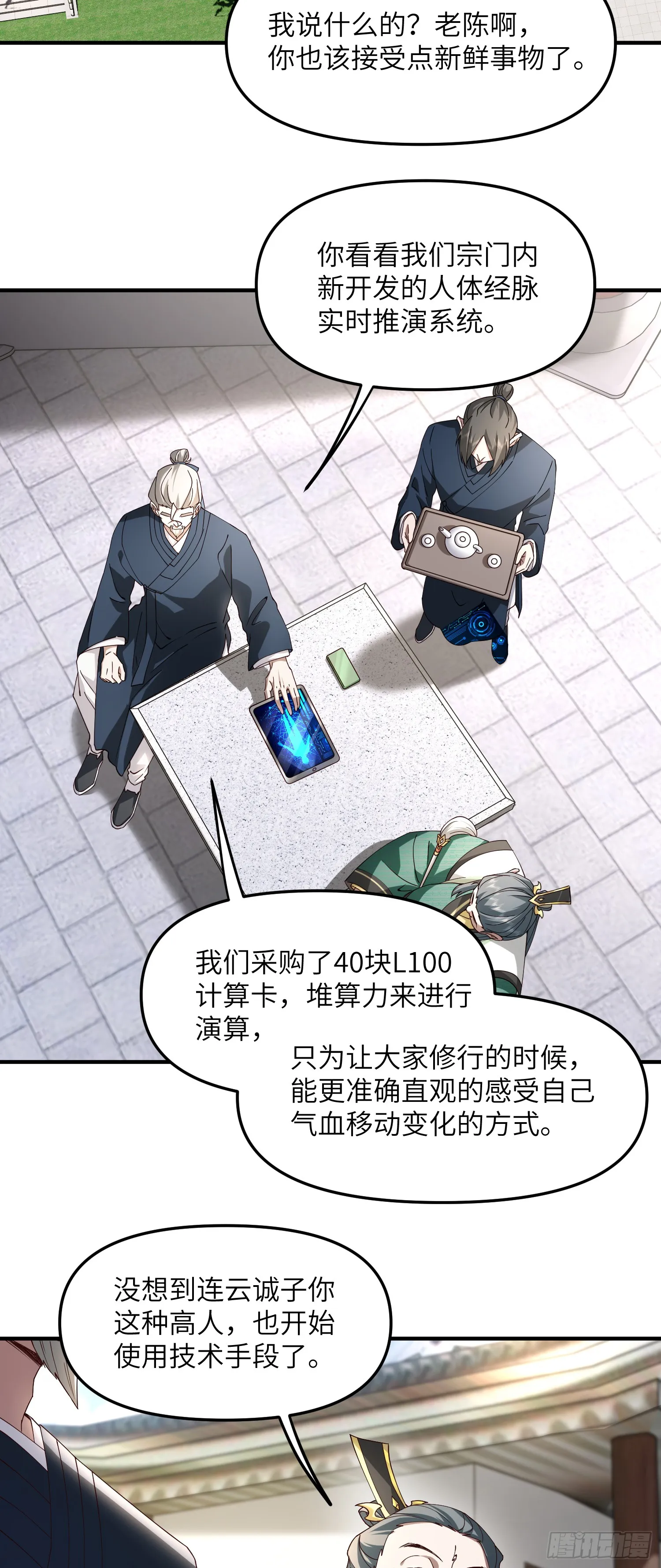 修仙要与时俱进10