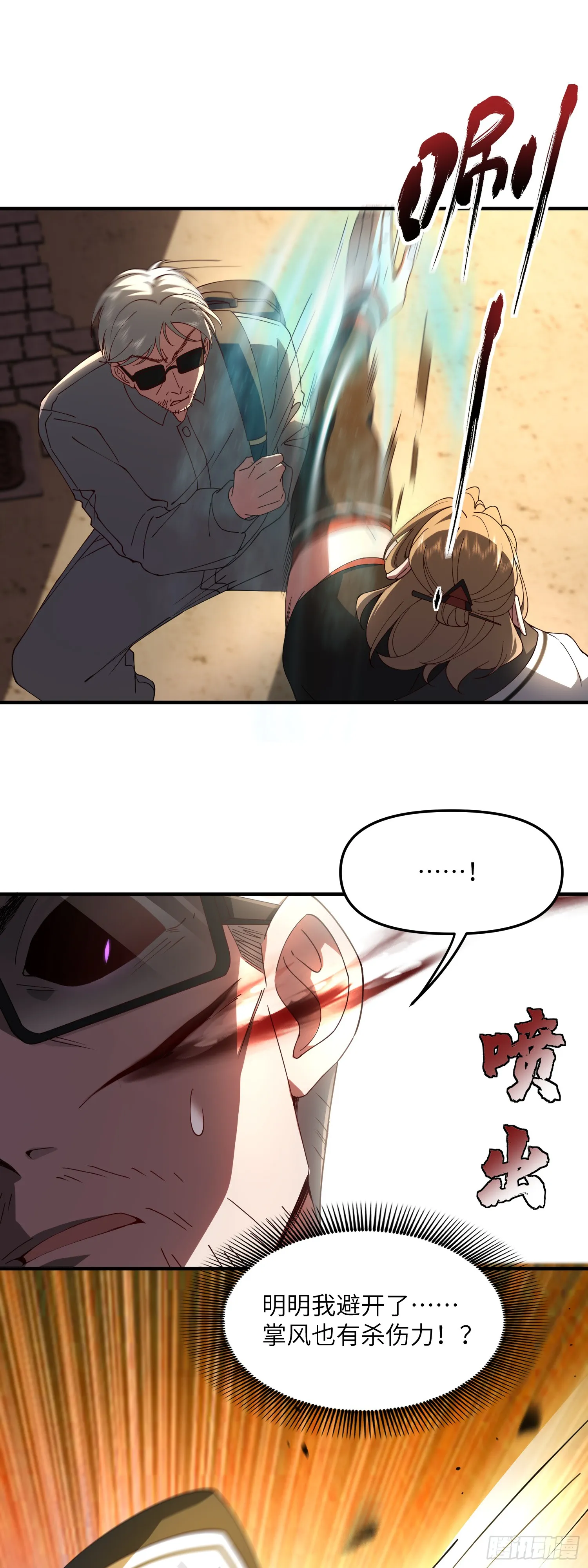 偷袭！18
