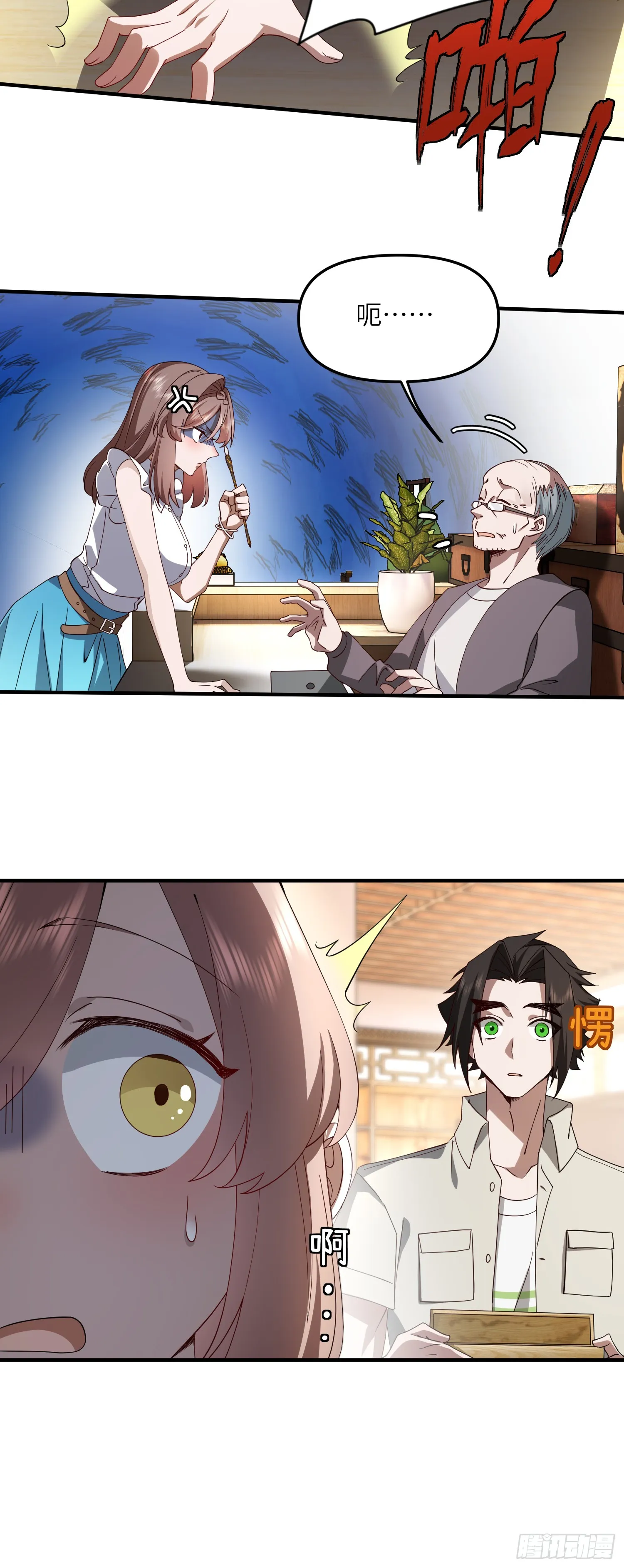 这约会不对劲15