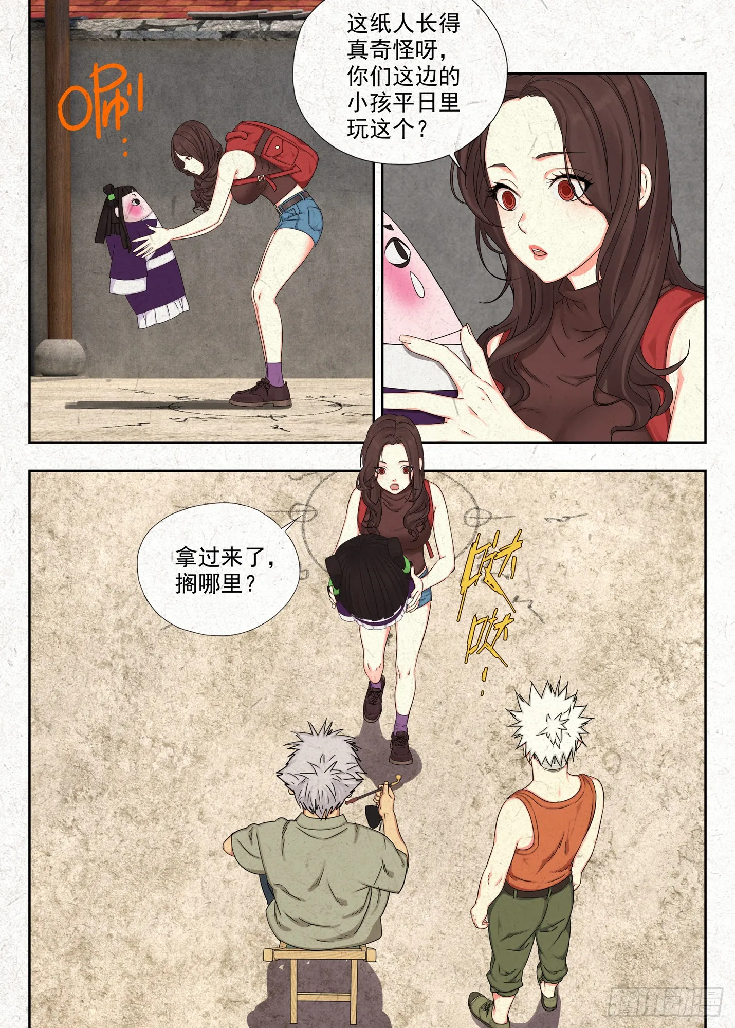 纸人13