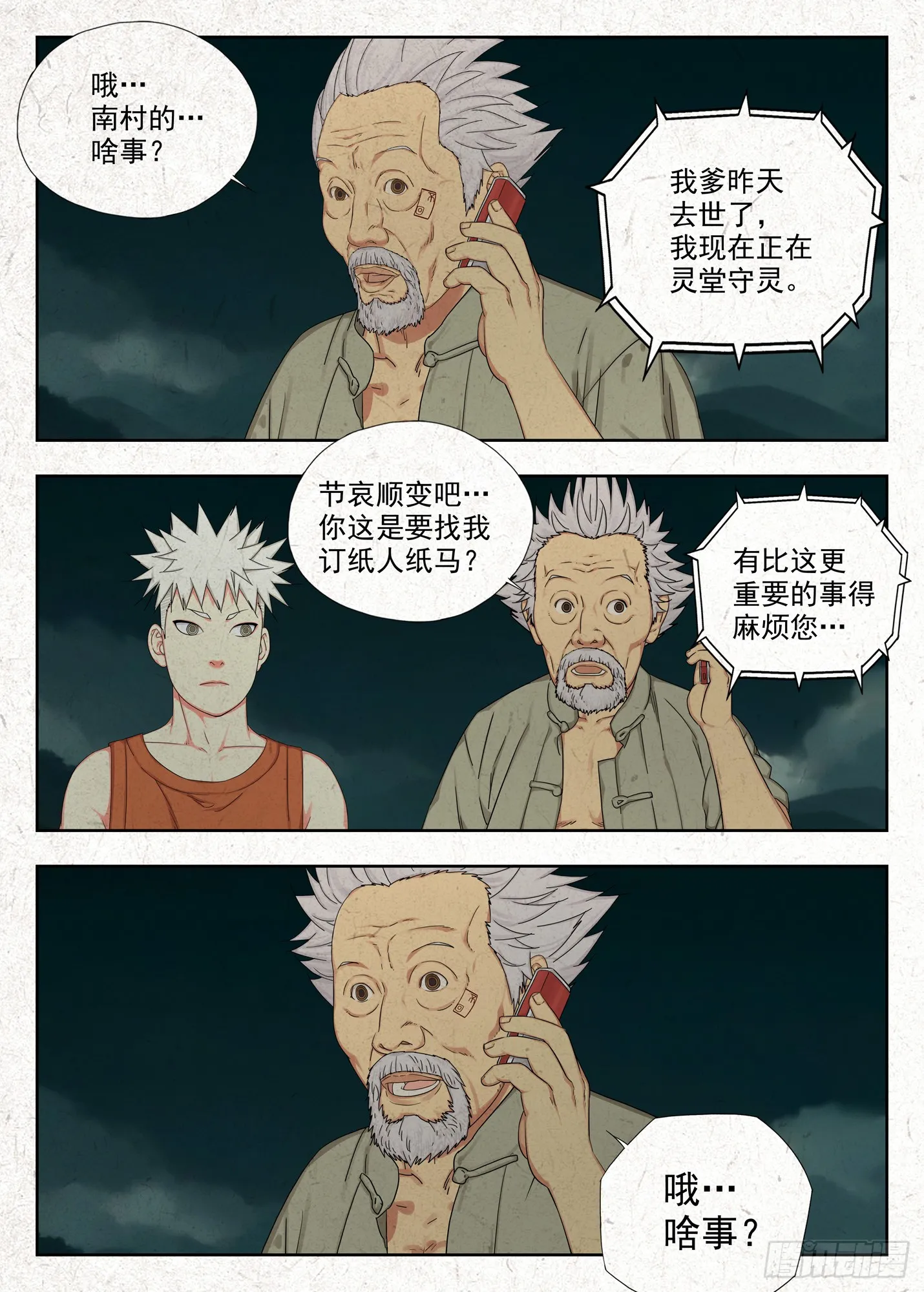不孝！4