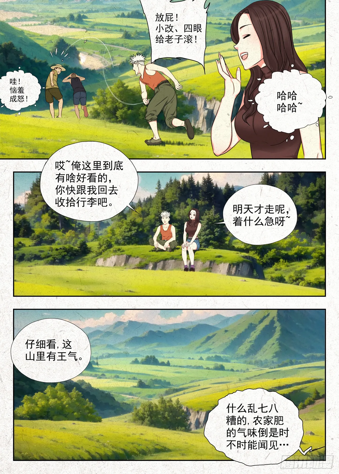 山里有王气5