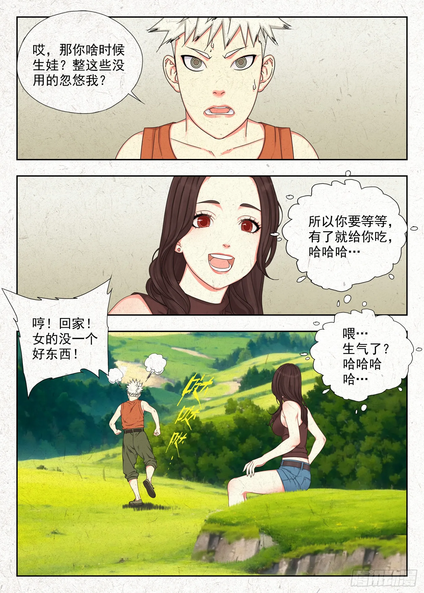 山里有王气15