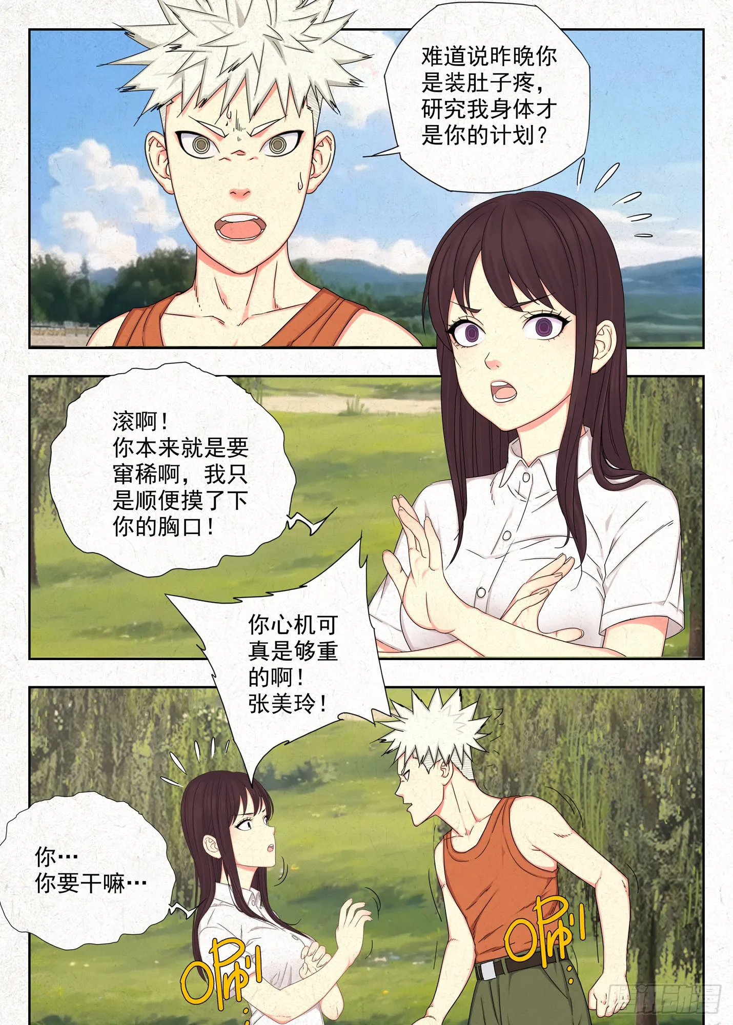 心跳12