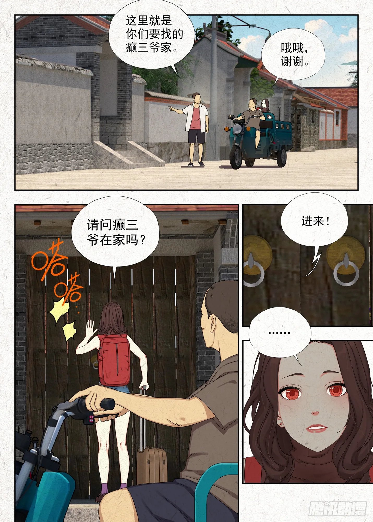 纸人6