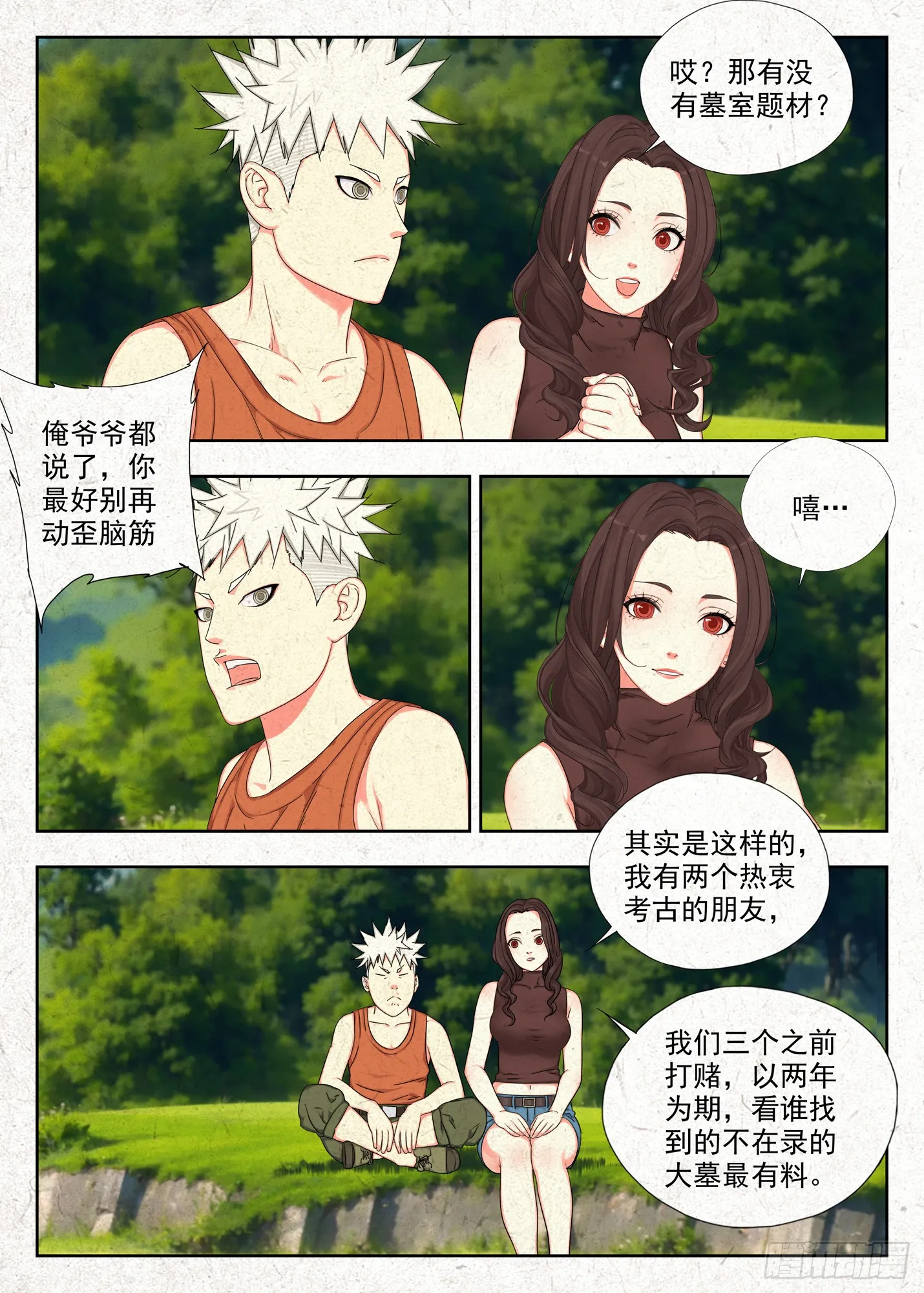 山里有王气7