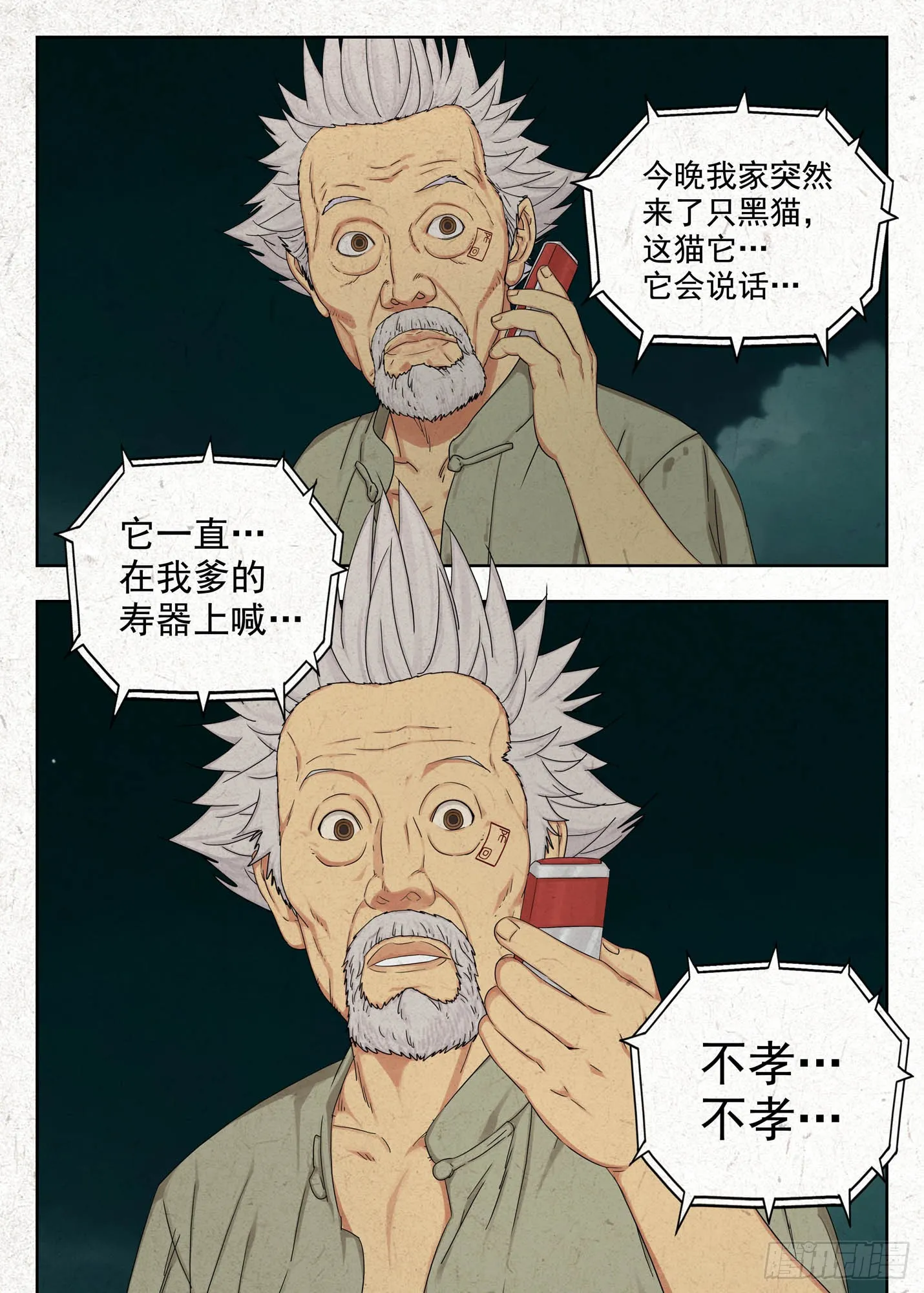 不孝！5