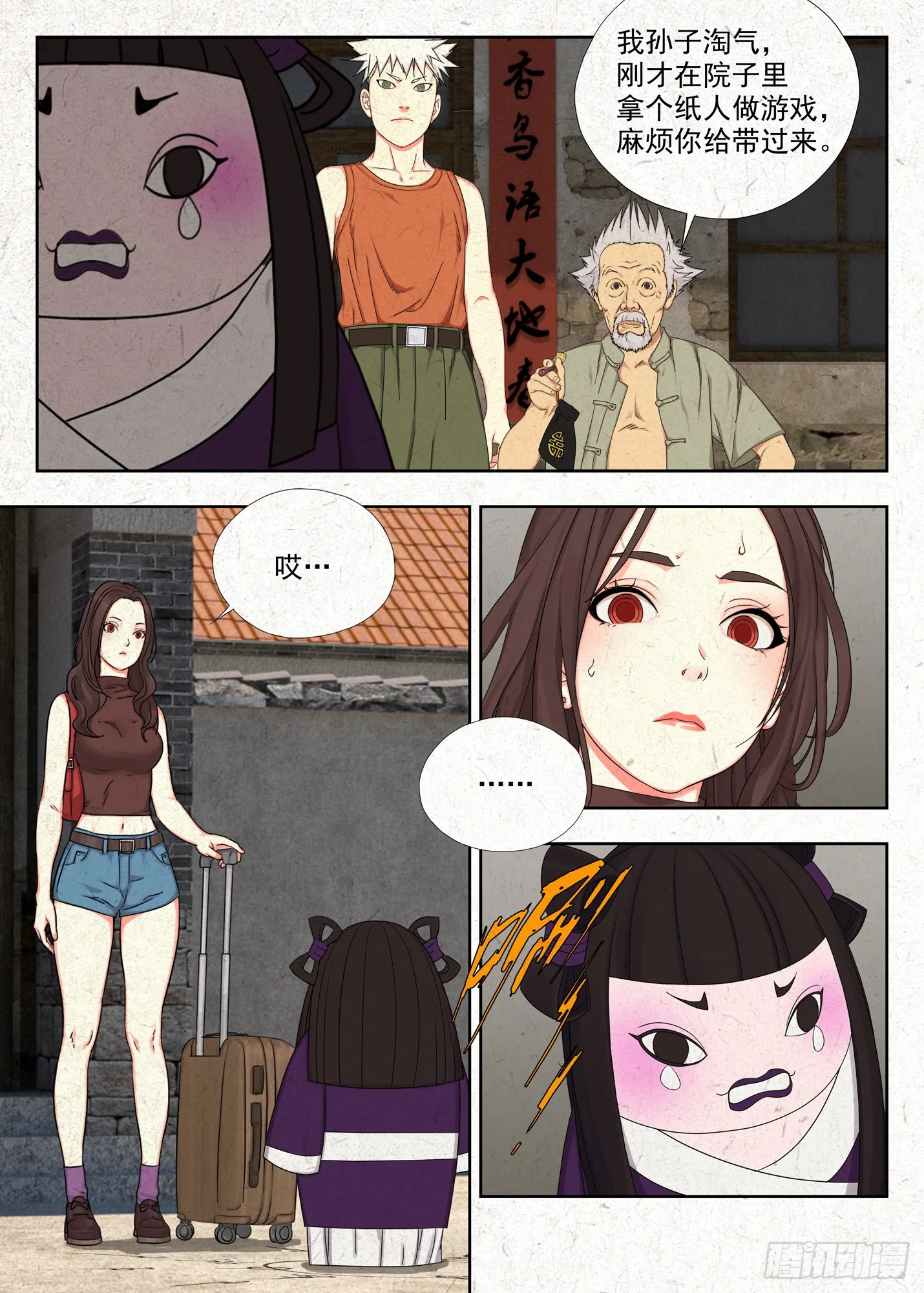 纸人11