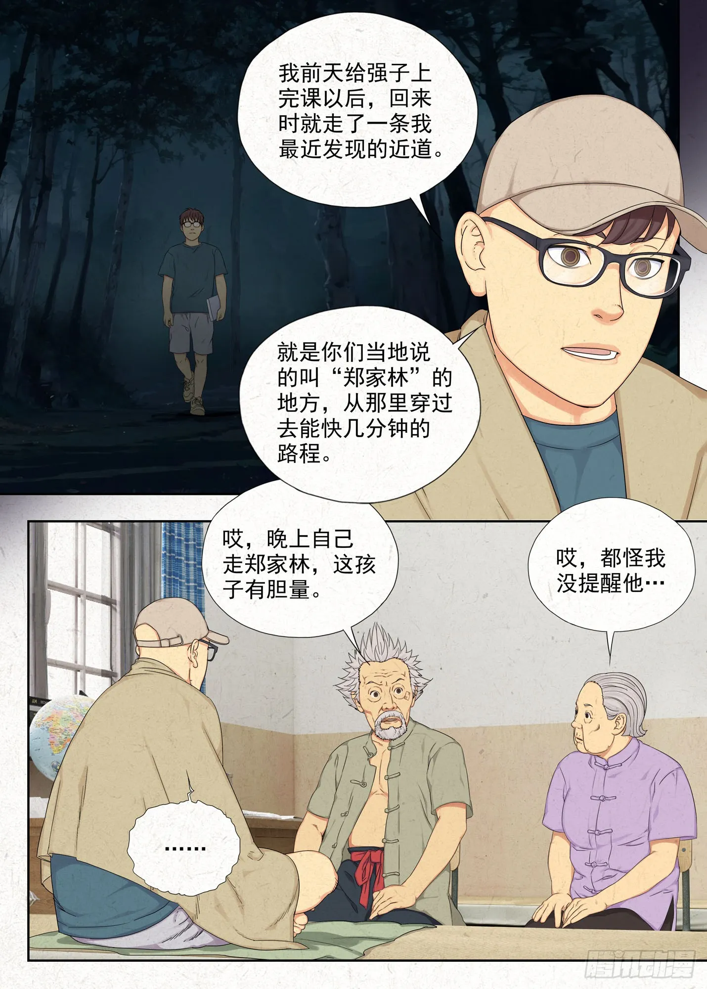 郑家林12
