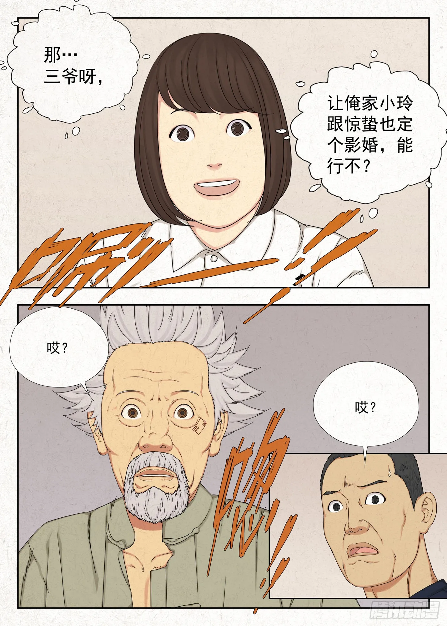 影婚26