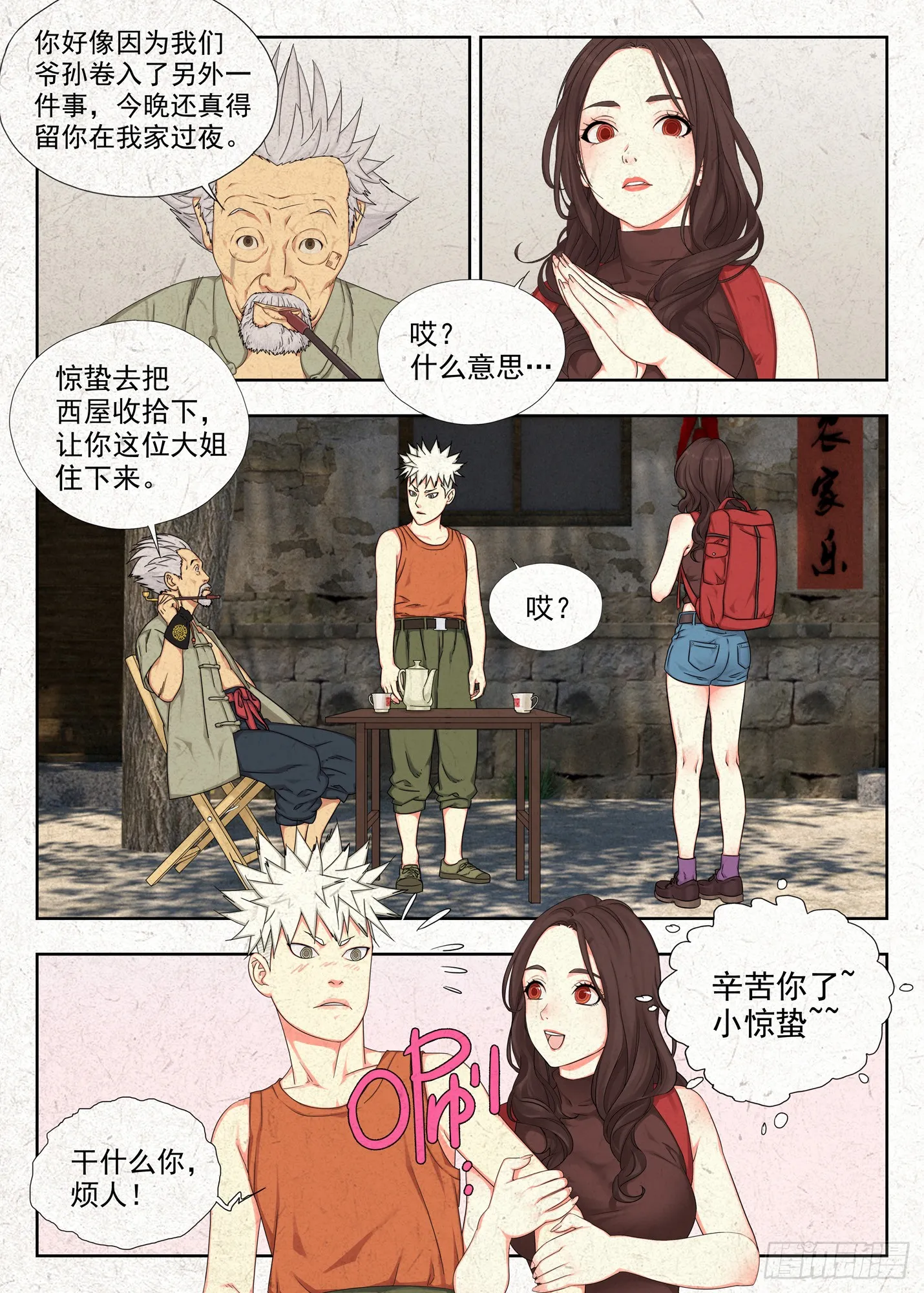 冲凉5