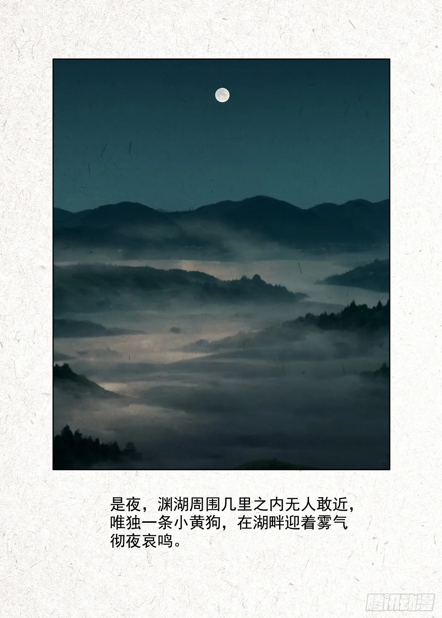 渊湖雾夜21