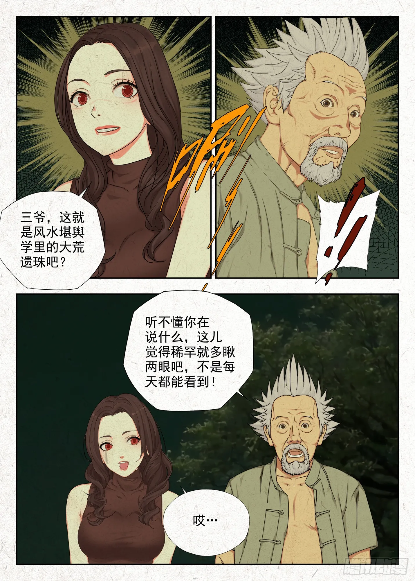 异象11