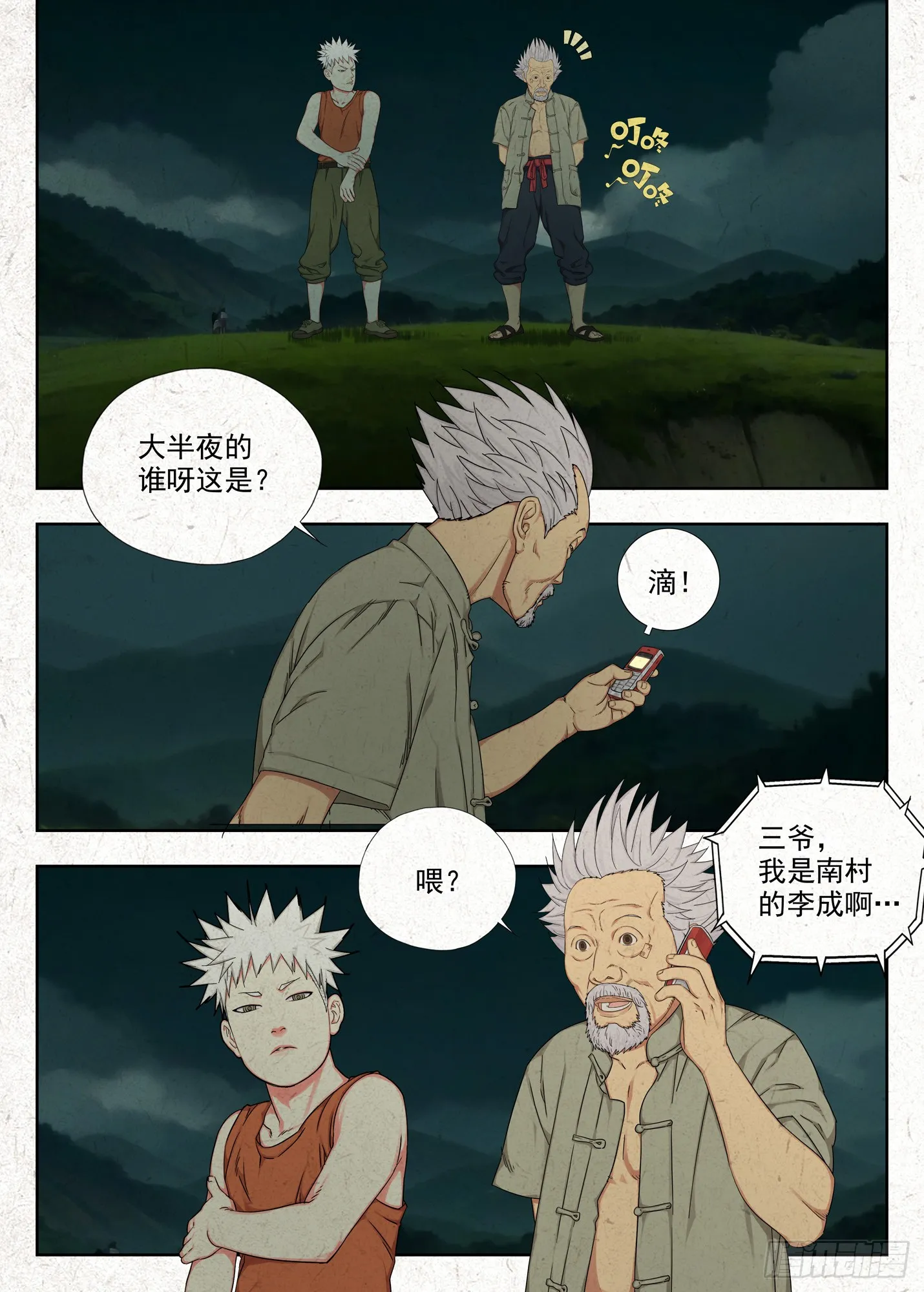 不孝！3
