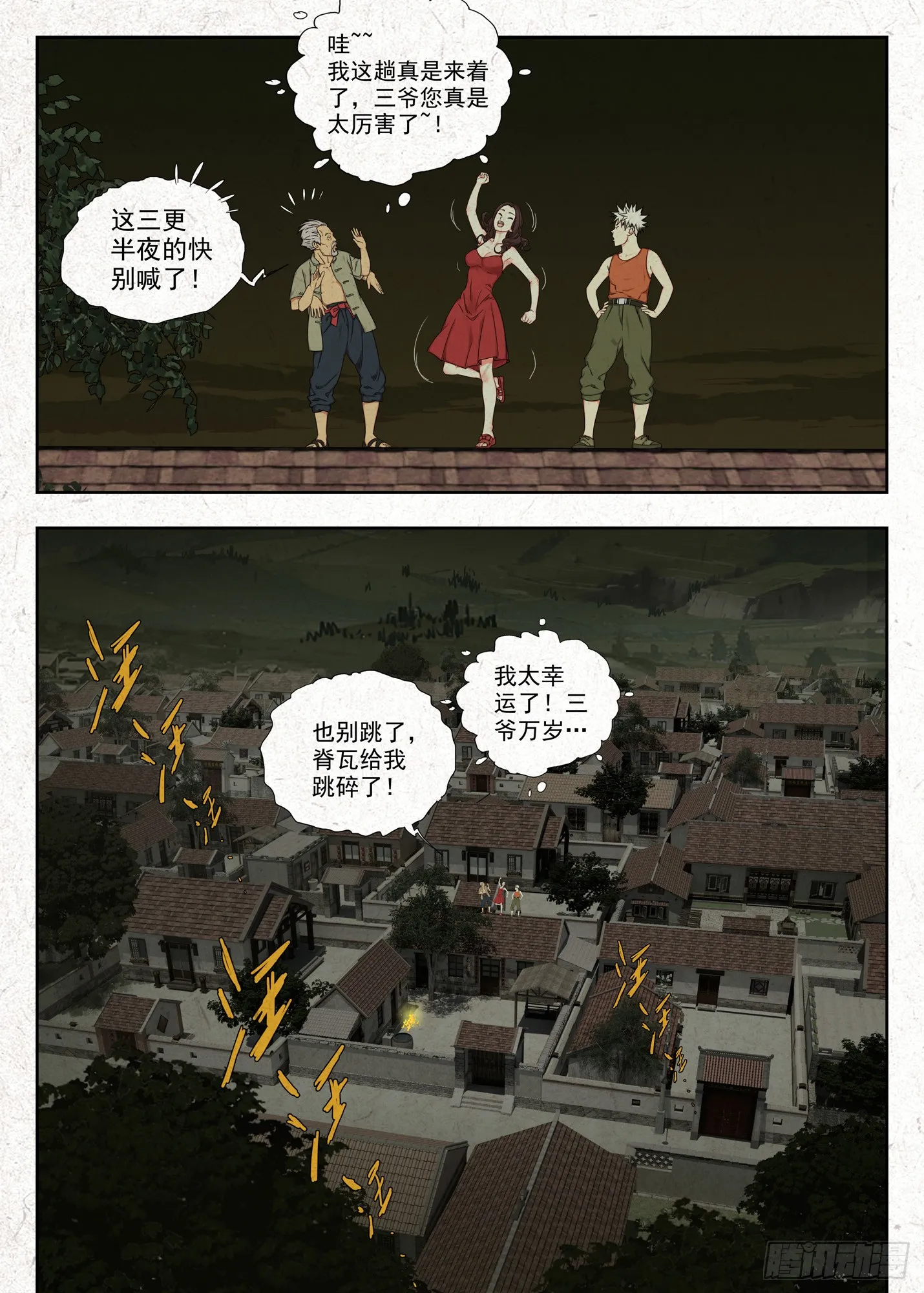 冲凉23