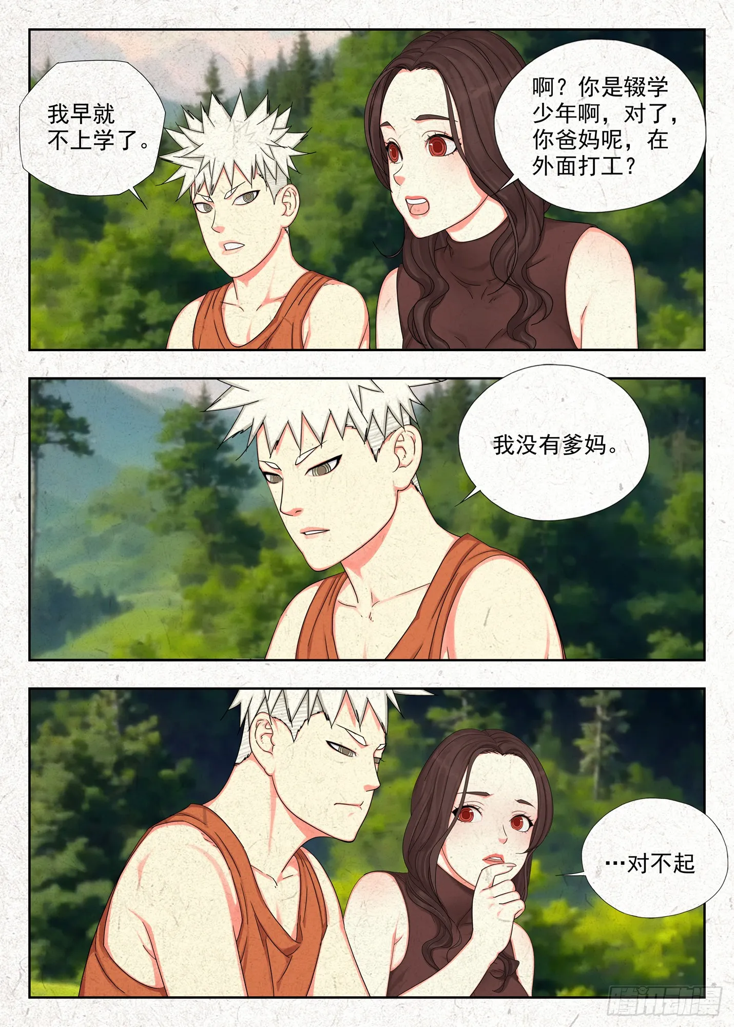 山里有王气9
