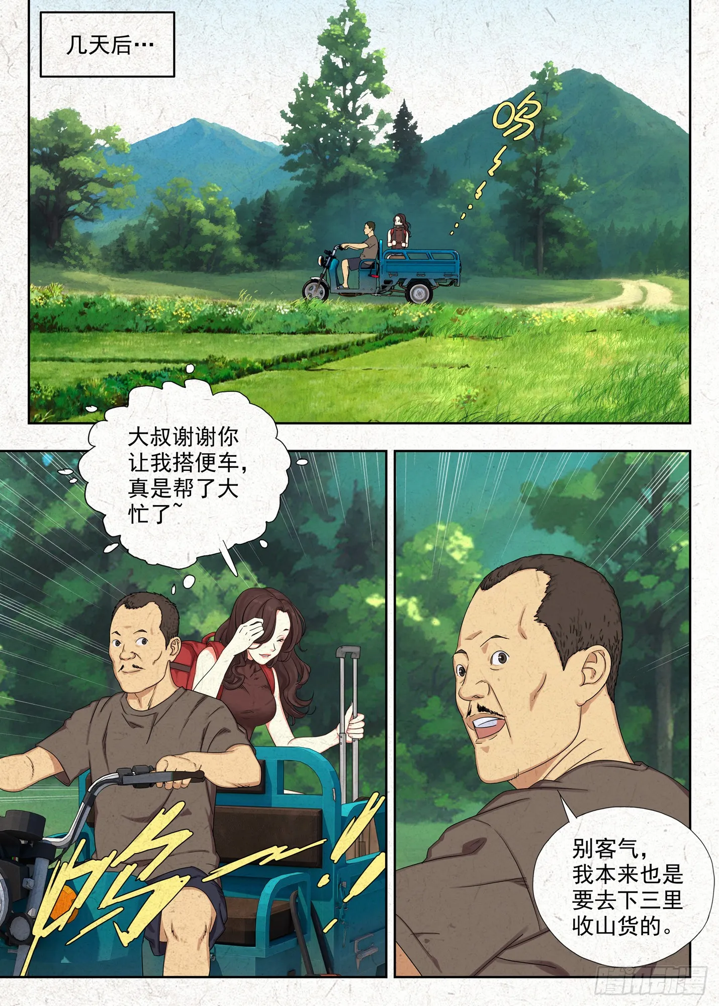 禁忌23