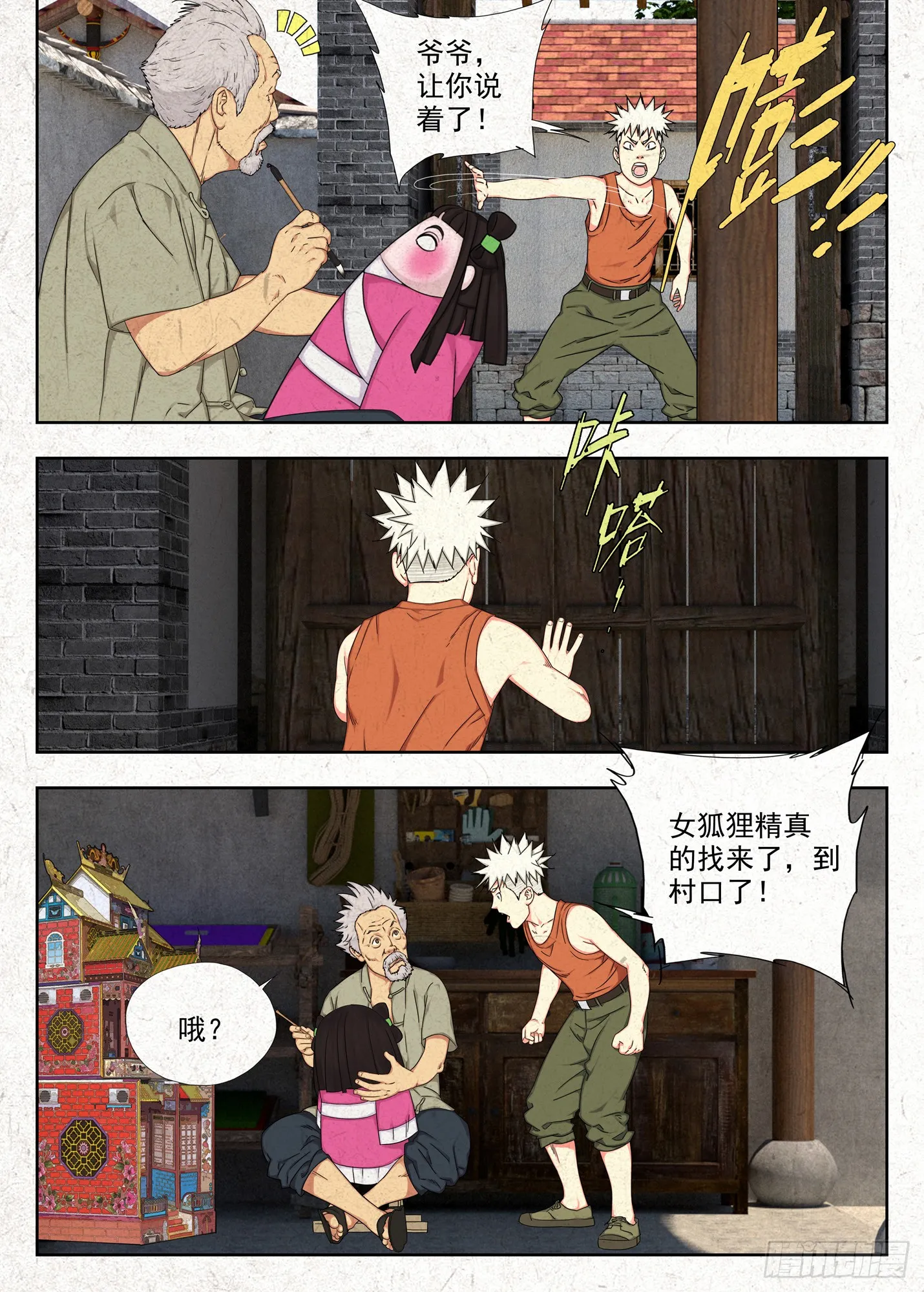 纸人3