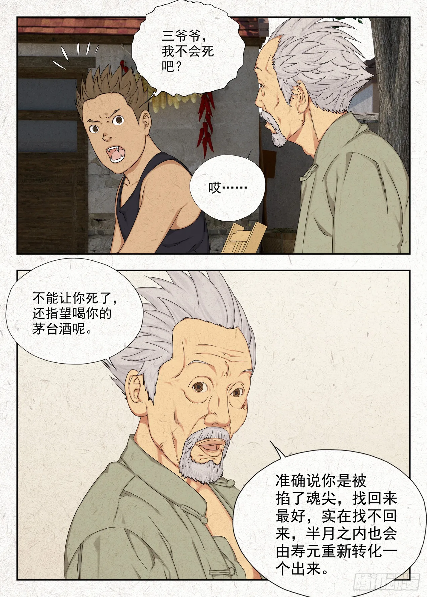掐魂尖11
