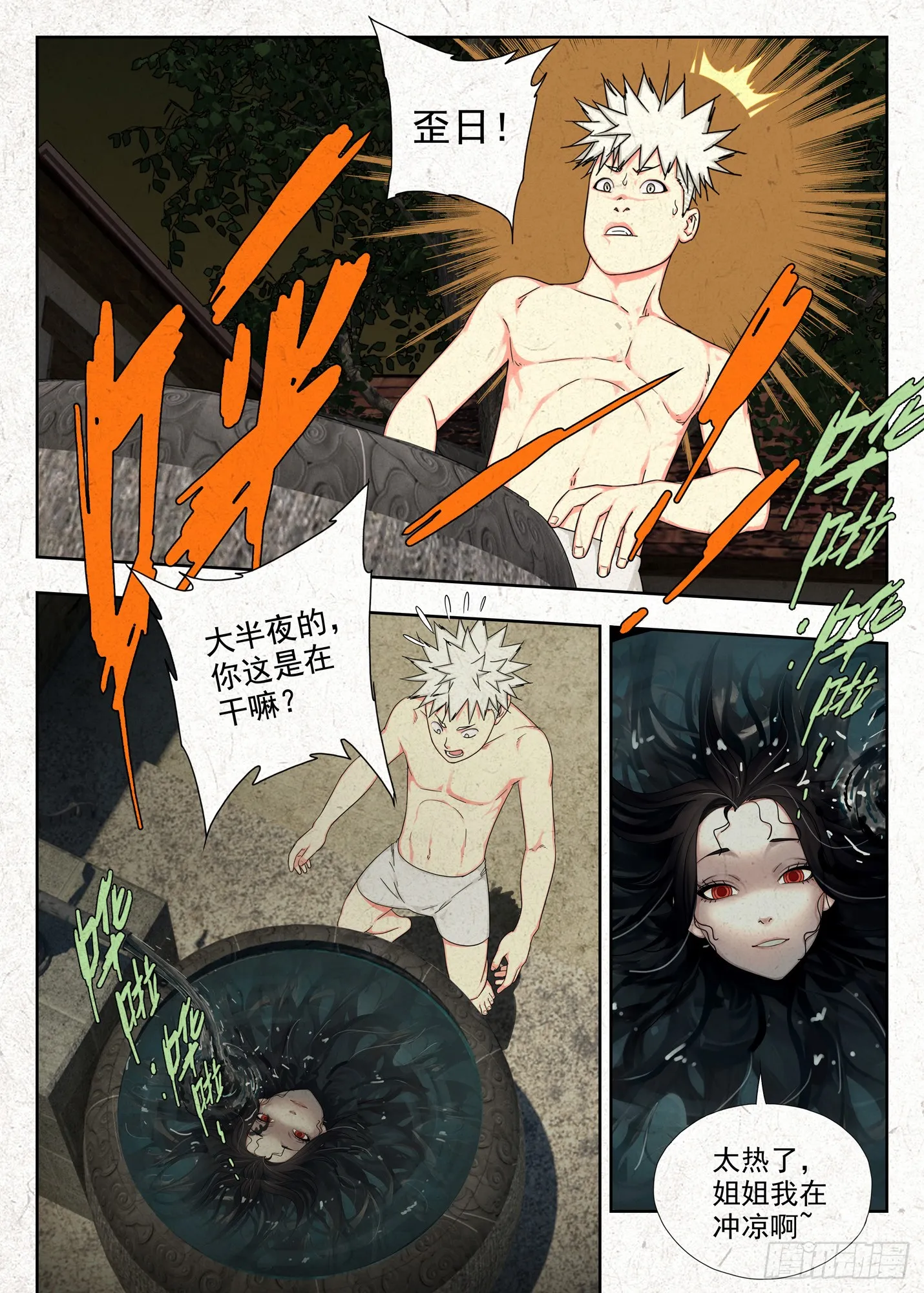 冲凉10