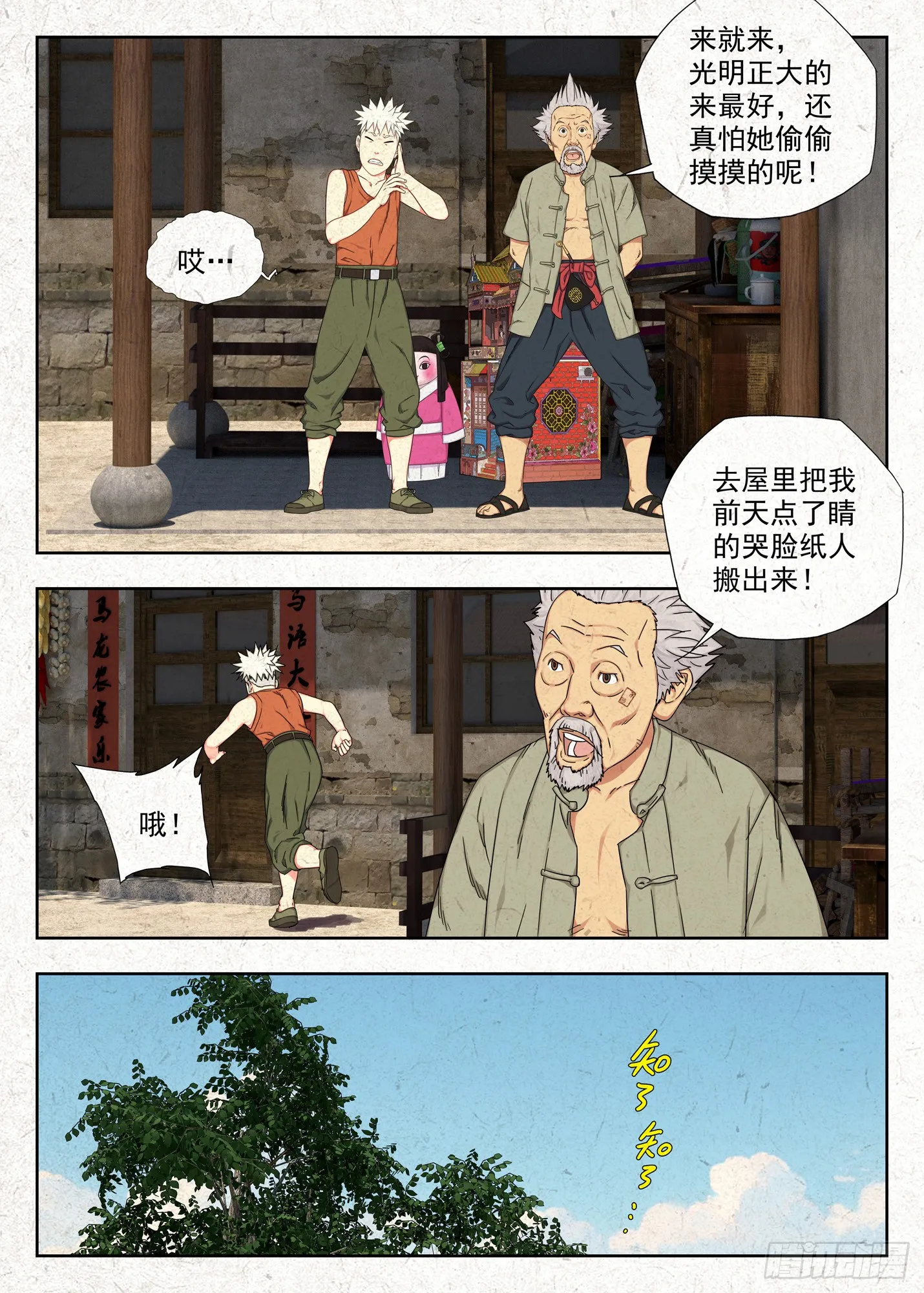 纸人5