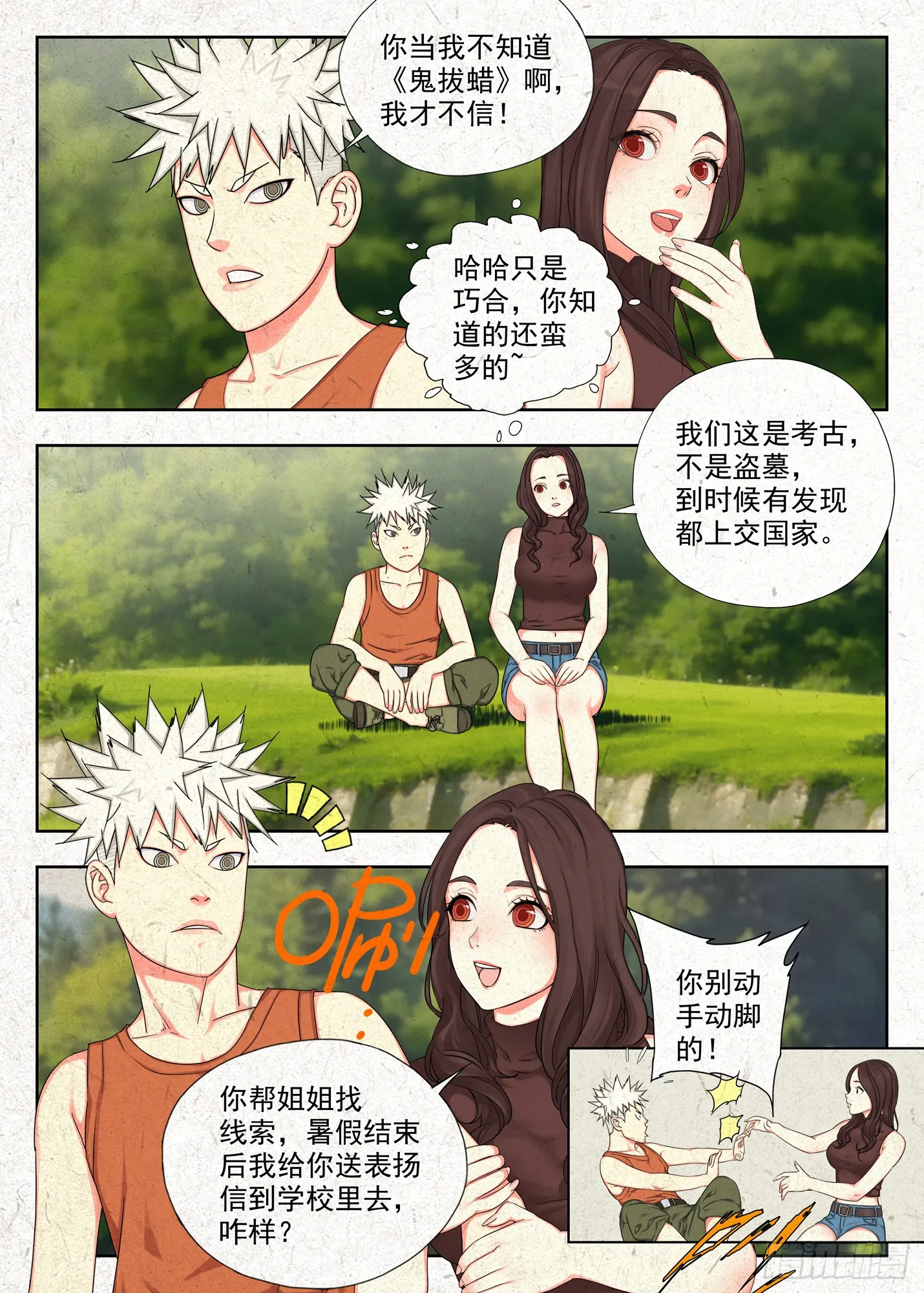 山里有王气8