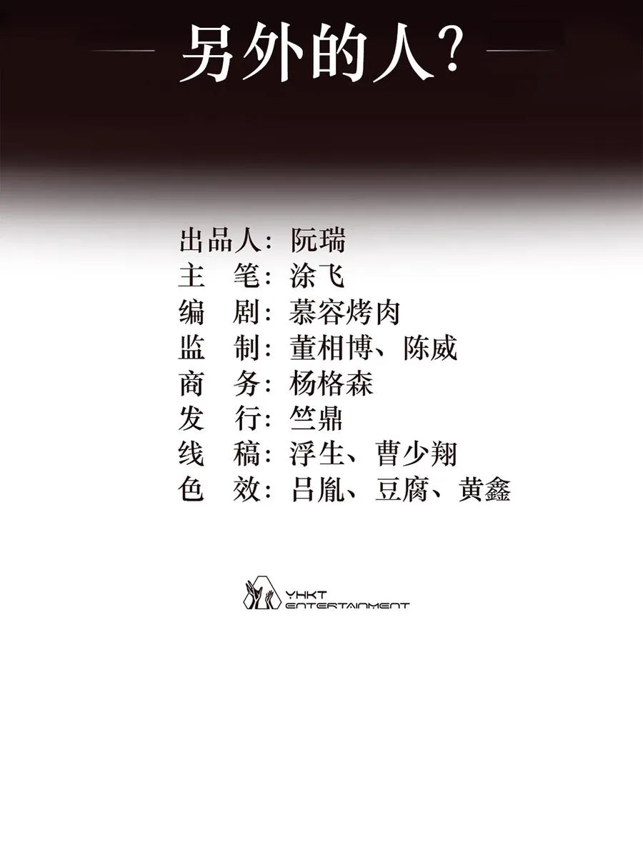 14话 另外的人？1