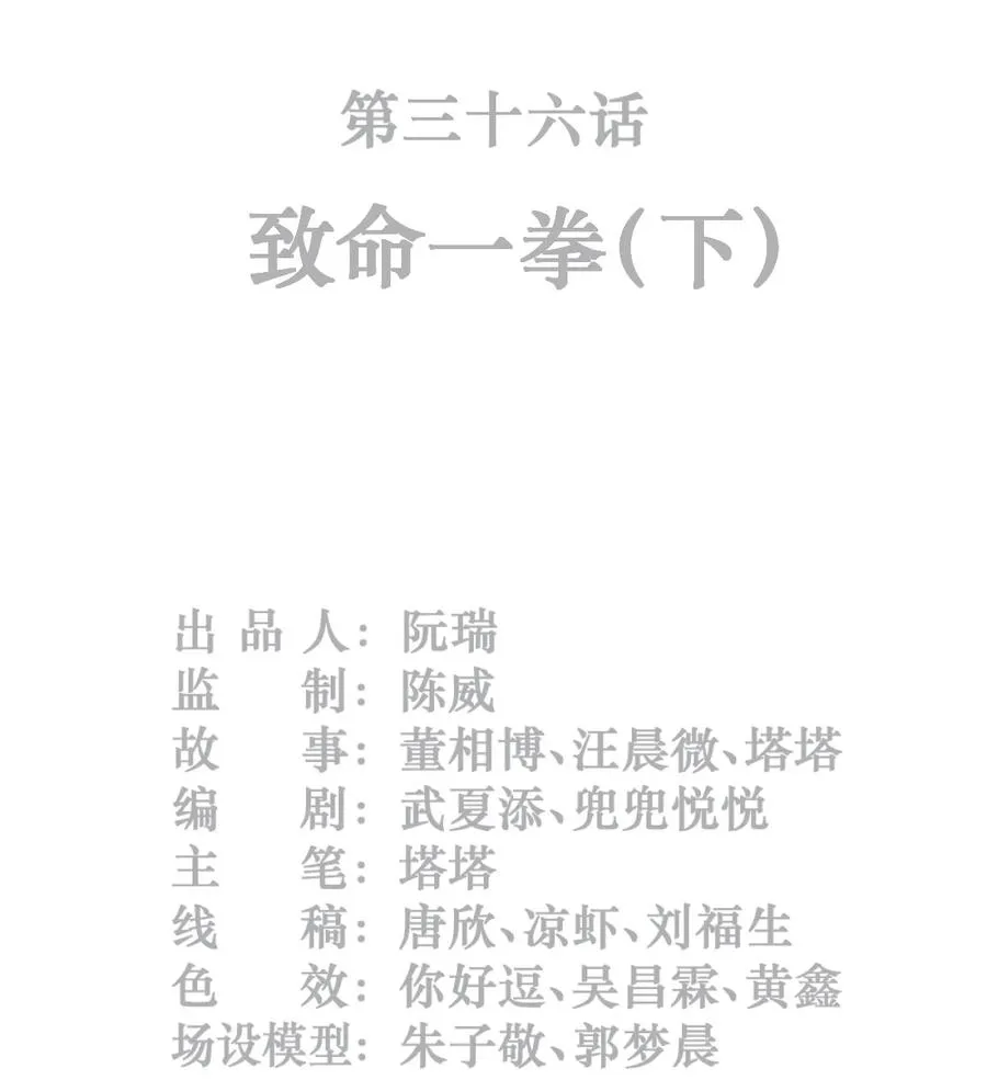 36话 致命一拳（下）1