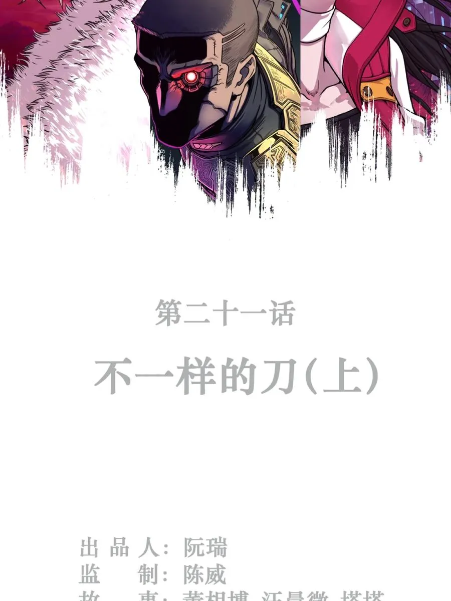 21话 不一样的刀（上）1