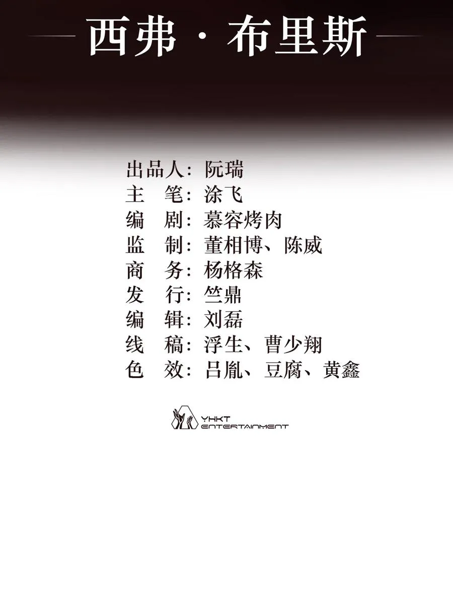 09话 西弗·布里斯1
