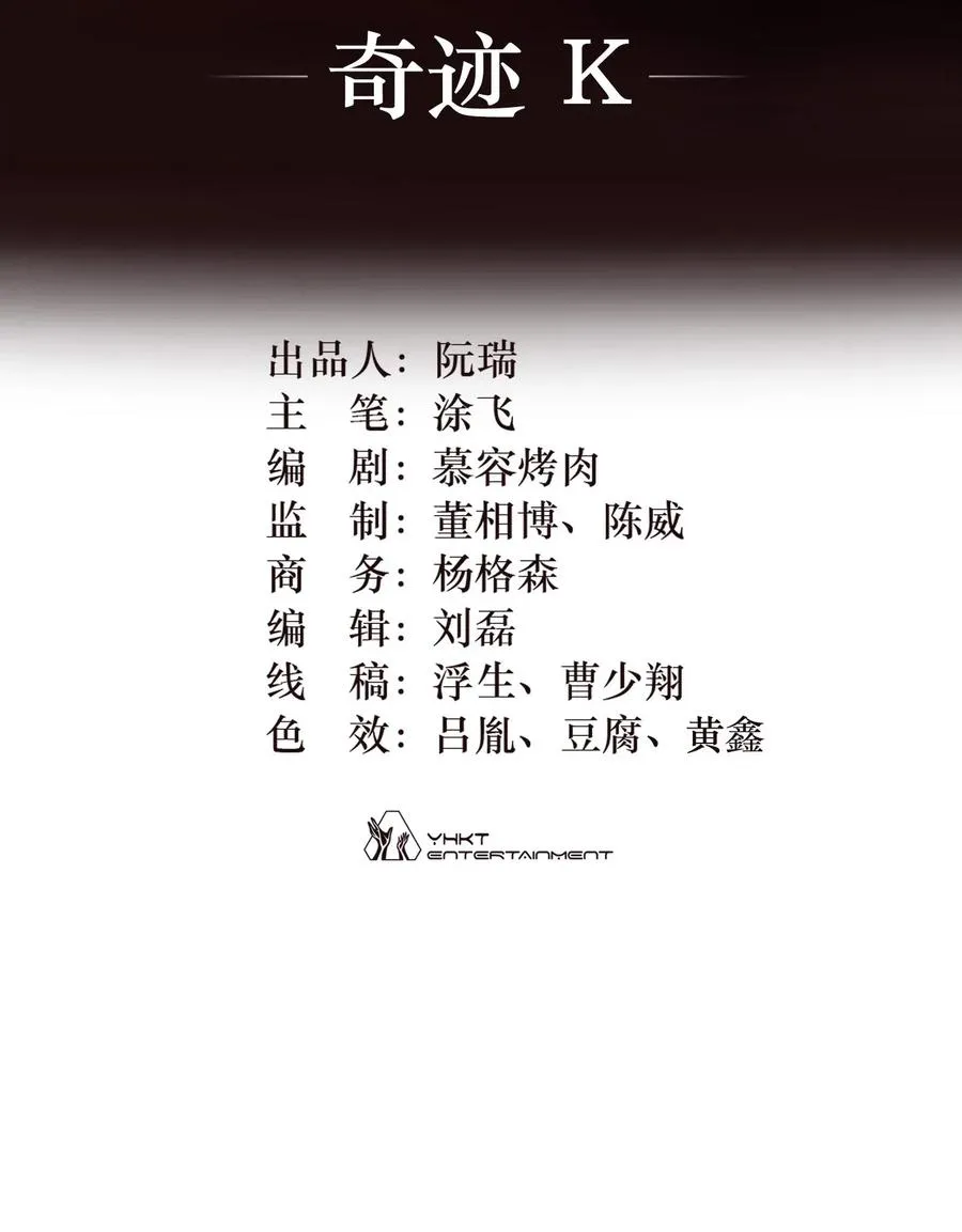 01话（上） 奇迹K1