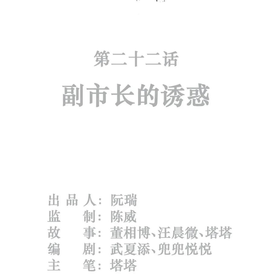 22话 副市长的诱惑1