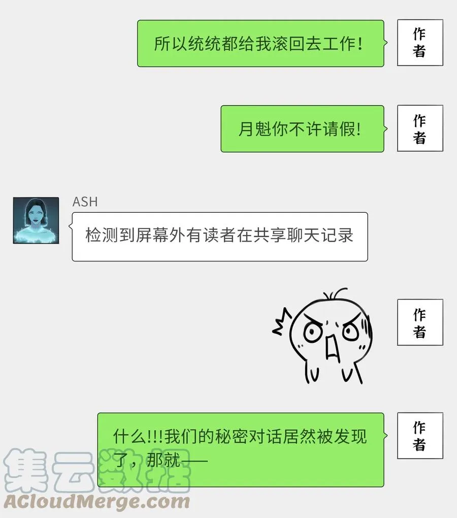 公告 月魁传《诞生·异动》篇完结公告8