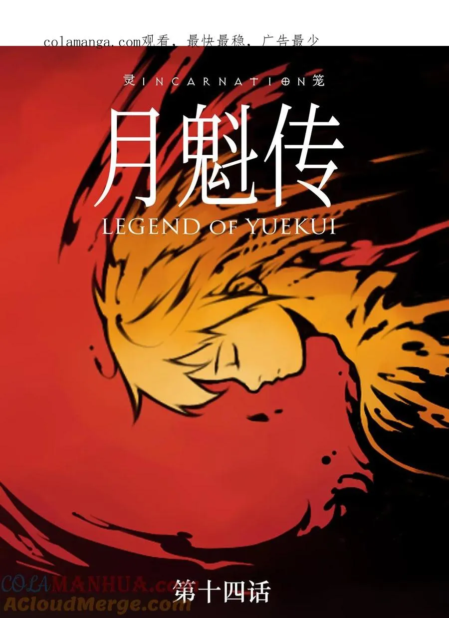 14话 另外的人？0