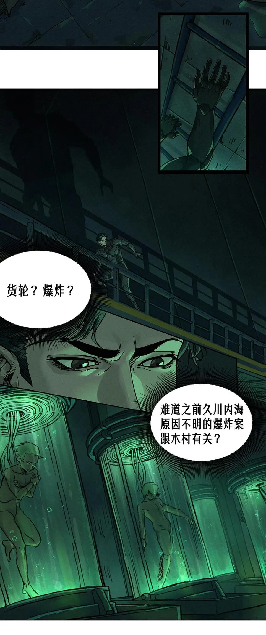 21话 不一样的刀（上）17