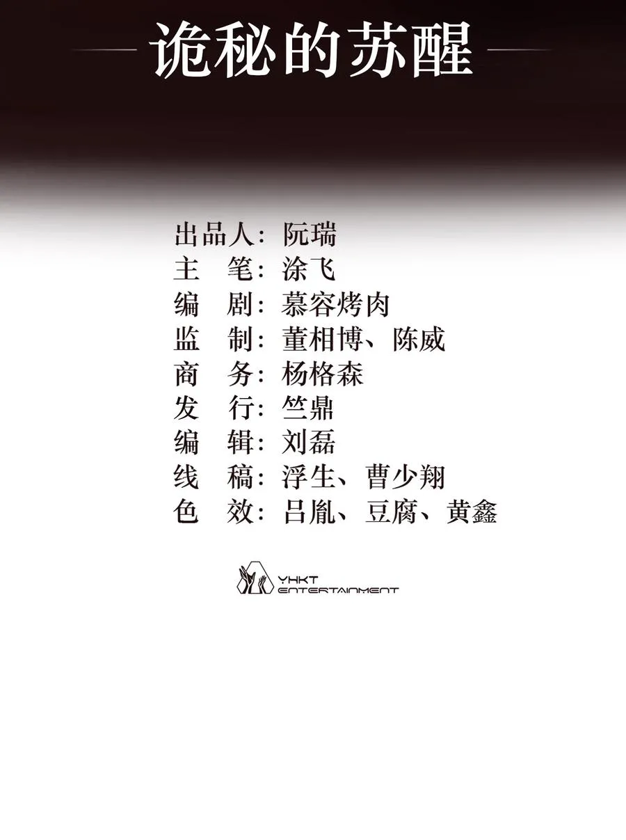 12话 诡秘的苏醒1