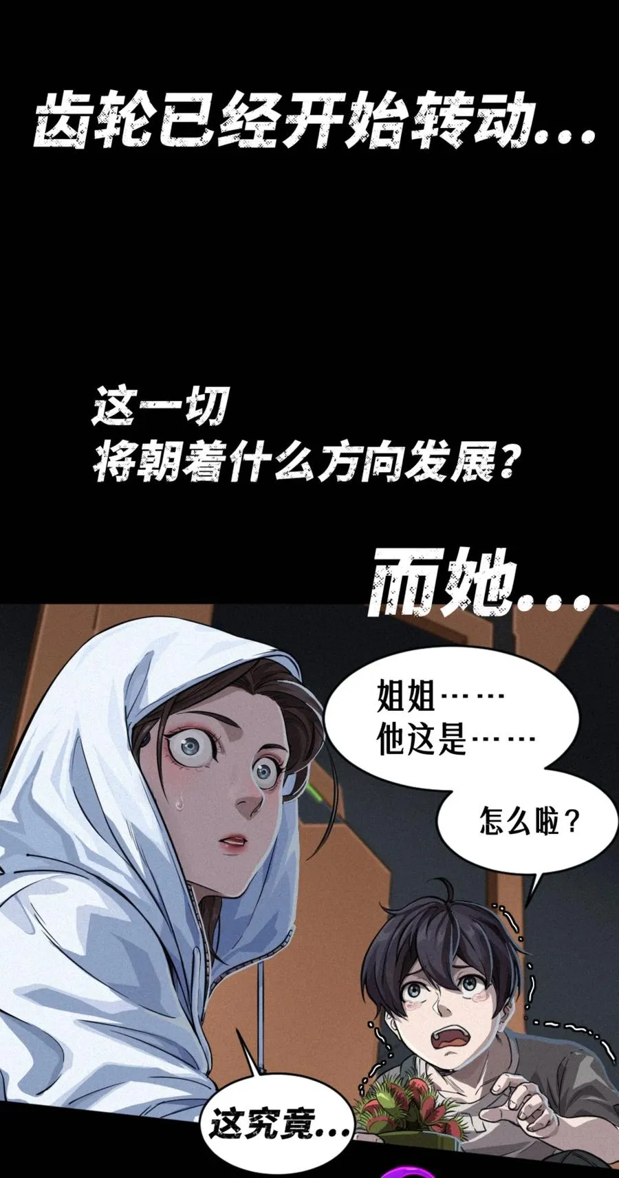 预告 月魁传《逆命·厄劫》篇11