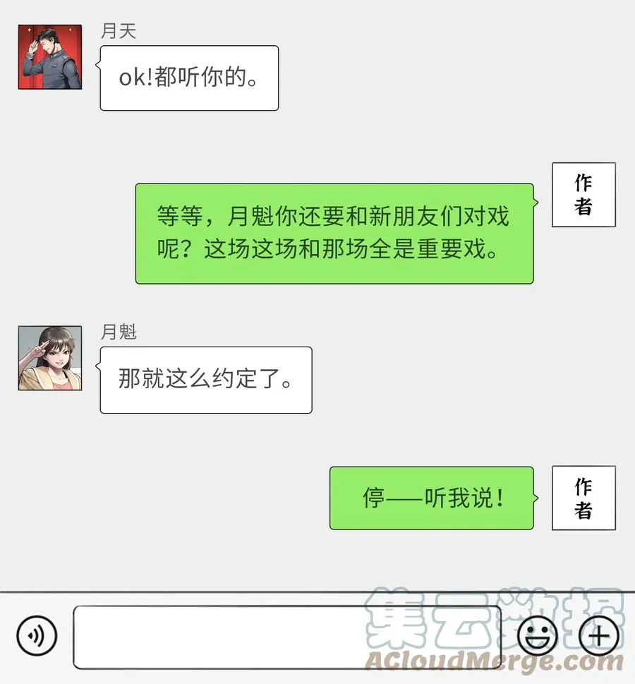 公告 月魁传《诞生·异动》篇完结公告6
