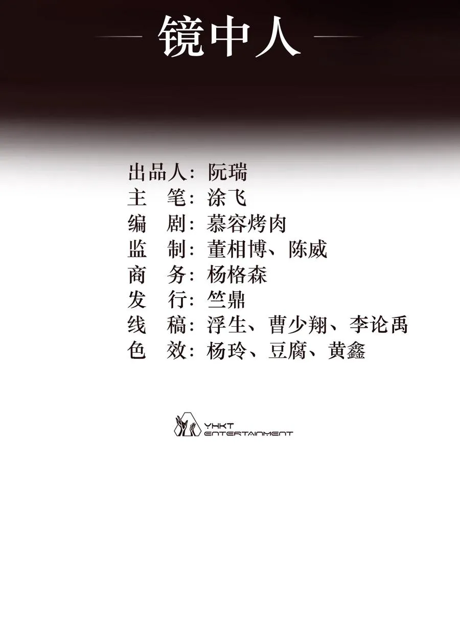 16话 镜中人1