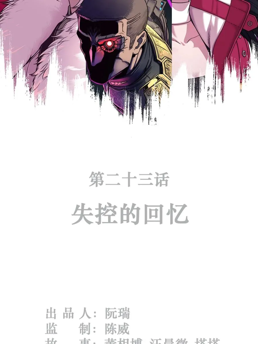 23话 失控的回忆1