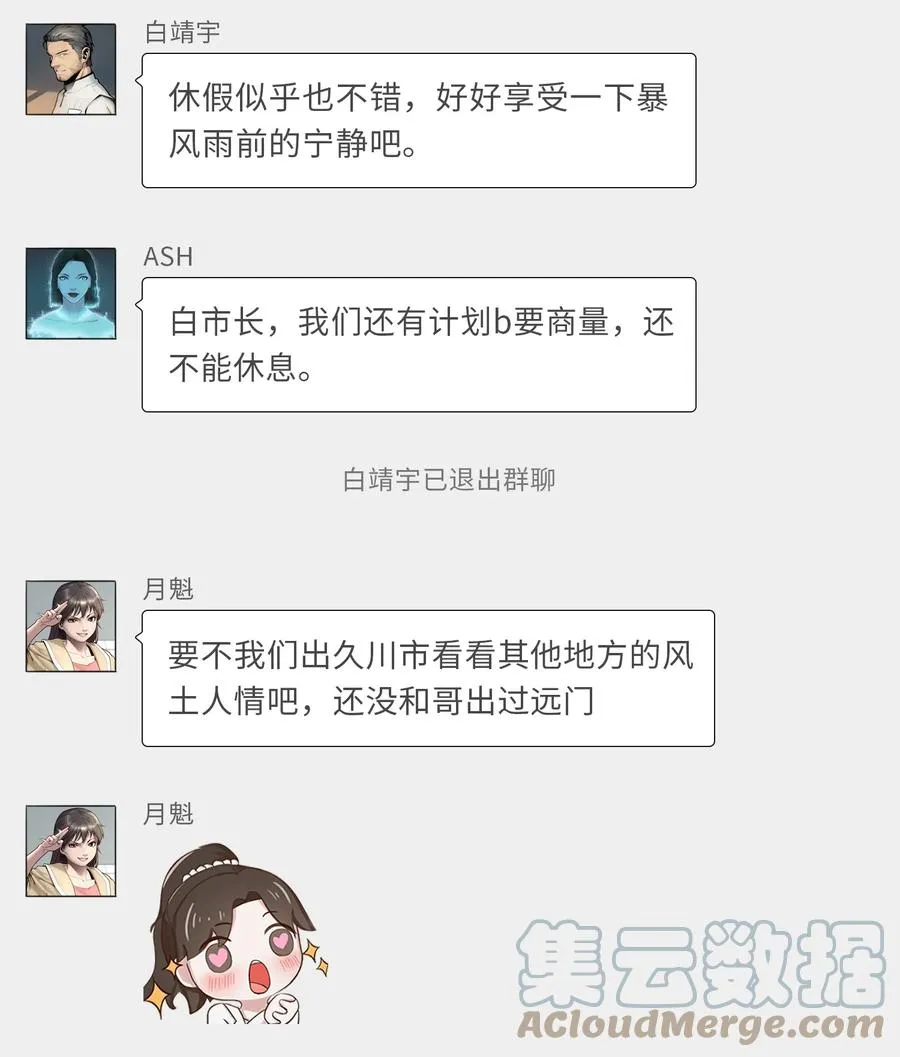 公告 月魁传《诞生·异动》篇完结公告5