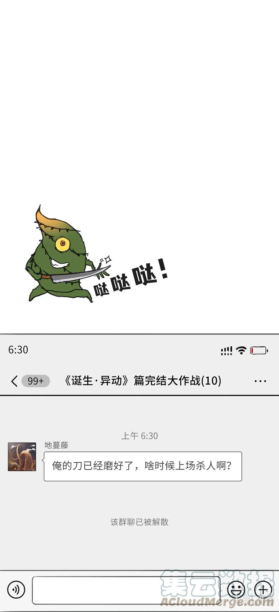公告 月魁传《诞生·异动》篇完结公告12