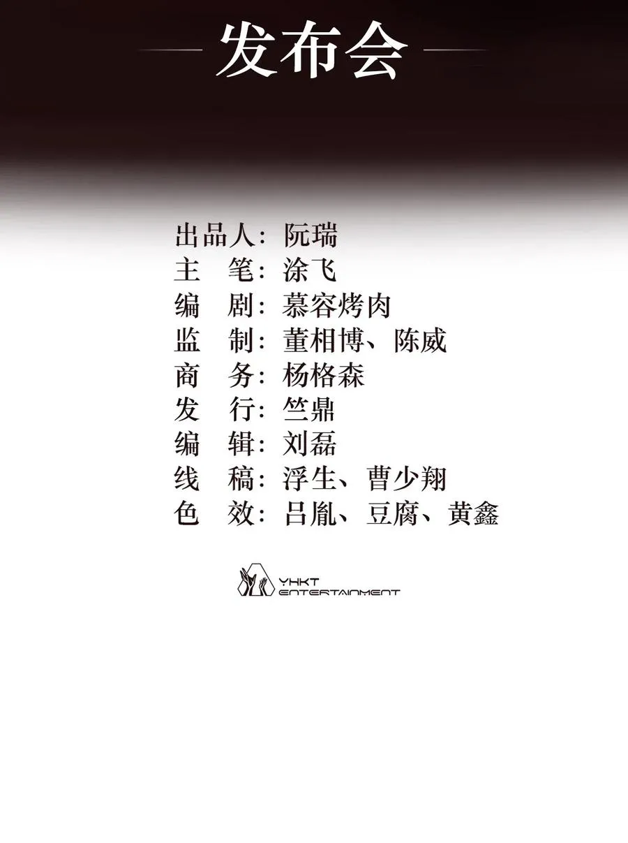 02话（上） 发布会1