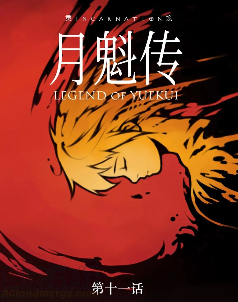 11话 “完美”的躯壳0