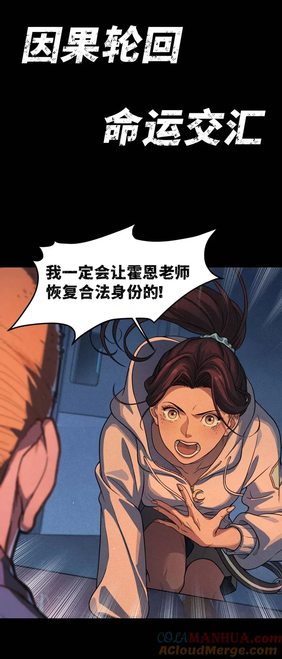 预告 月魁传《逆命·厄劫》篇10