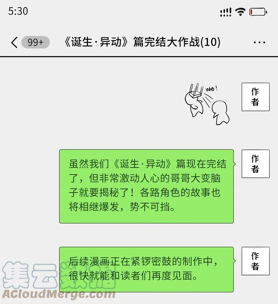 公告 月魁传《诞生·异动》篇完结公告7