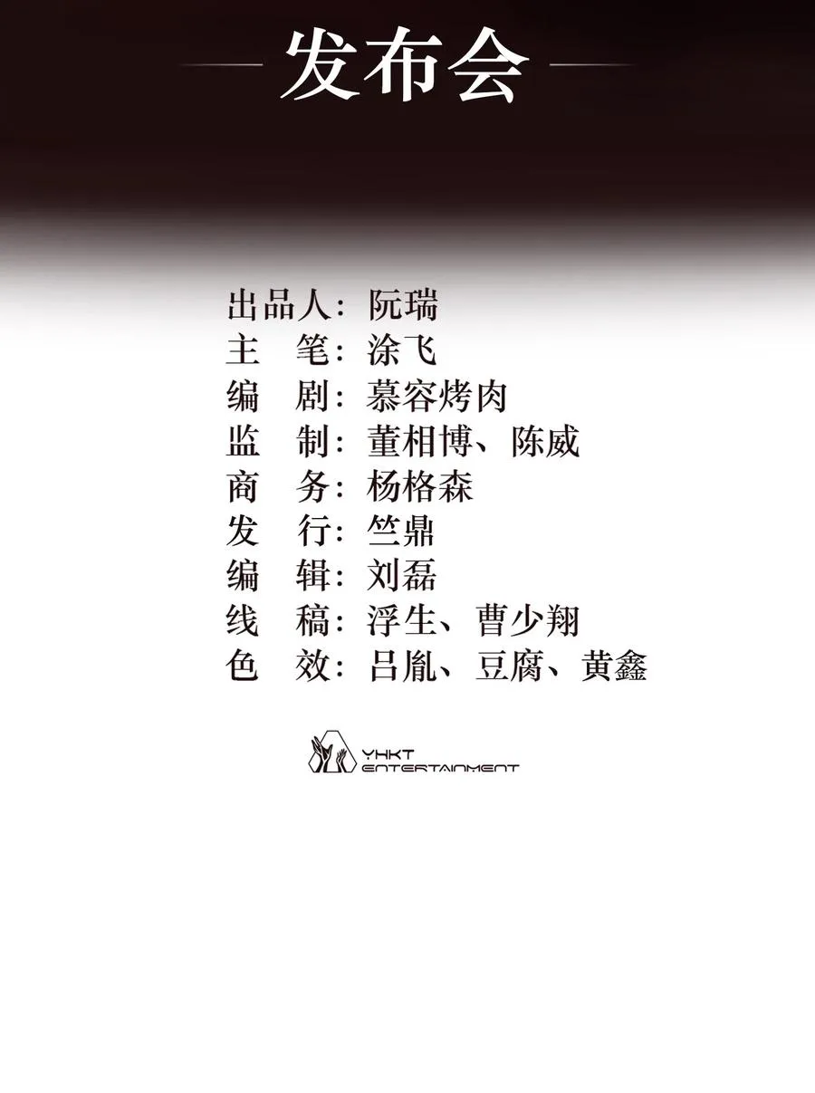 02话（下） 发布会1