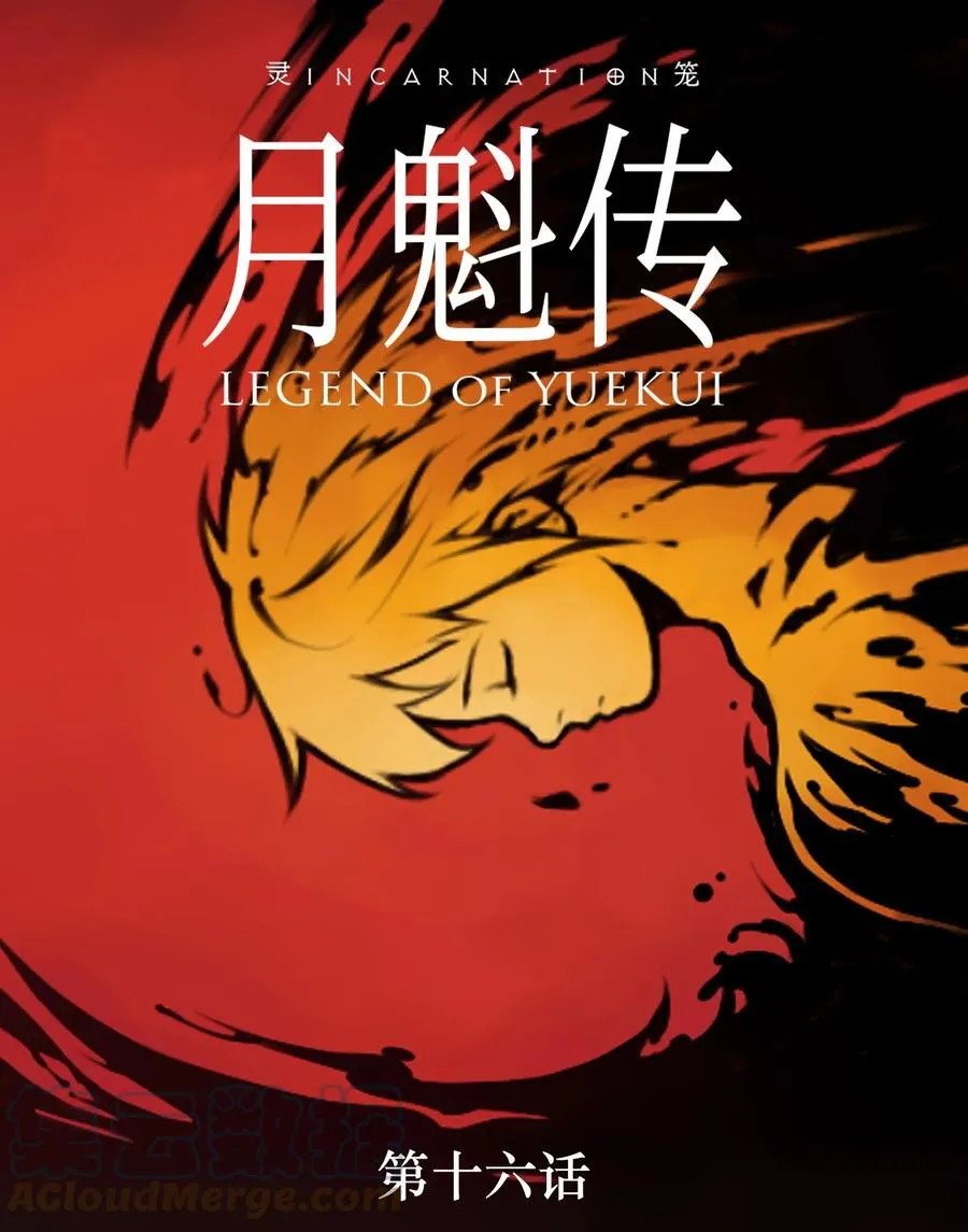 16话 镜中人0