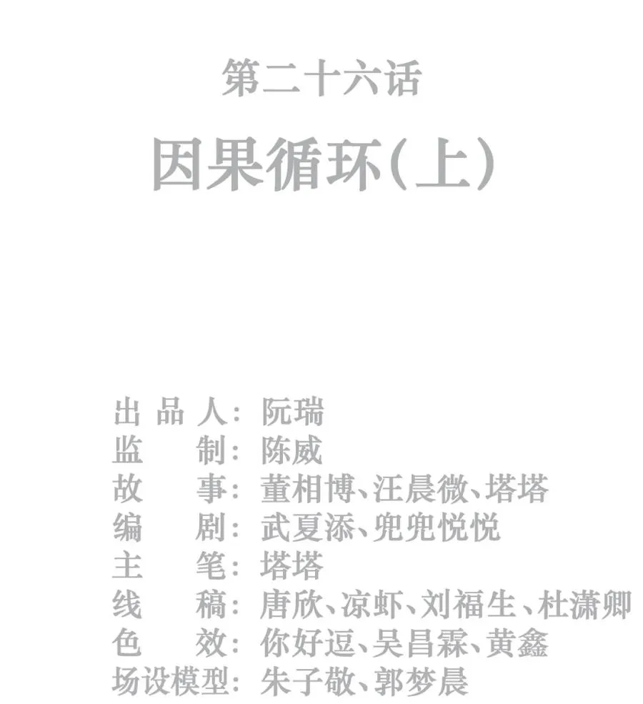 26话 因果循环（上）1