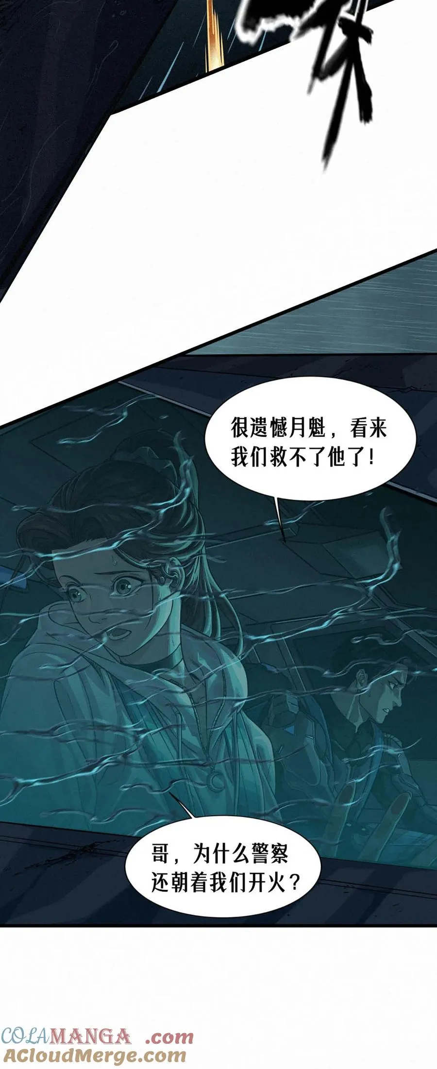 33话 至暗时刻16